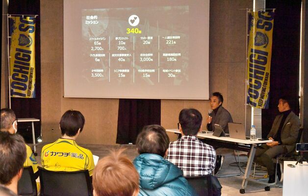 栃木ＳＣの事業説明や意見交換が行われたサポーターカンファレンス＝ライトキューブ宇都宮