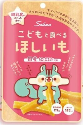 壮関の「こどもと食べるほしいも」