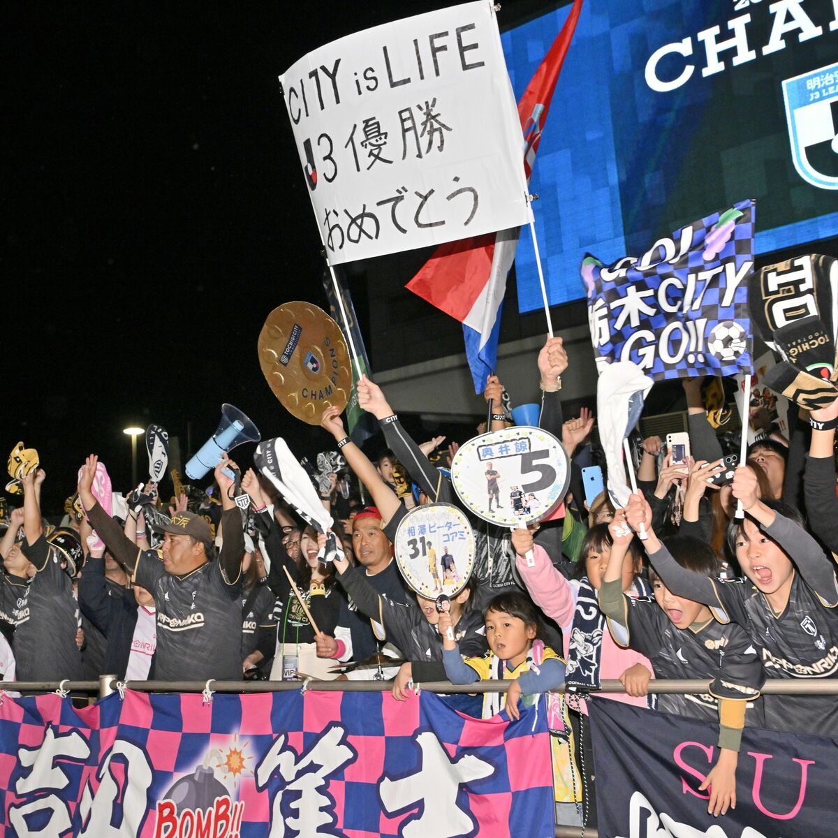栃木シティJ3優勝】「いい瞬間を見られた」 スタジアム内外で歓喜