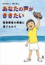 親の聴覚障害乗り越える