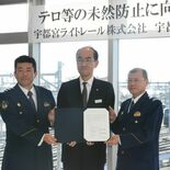 LRT狙ったテロ行為や不審者などへの対応強化へ　宇都宮ライトレールが宇…