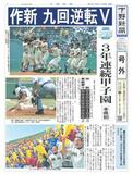 【号外】作新九回逆転V　青藍、健闘光る