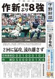 【電子号外】作新、４年ぶり８強　花咲徳栄に６−２