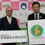 宇津救命丸が本社移転　「発祥の地」高根沢の工場に