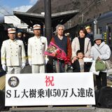 ＳＬ大樹乗客数50万人達成　日光の鬼怒川温泉駅で節目祝う　運行開始から2396日目