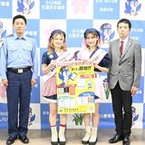 さくら市出身の姉妹ユニット「Lovin&S」、防犯PR大使に　さくら署などが任命　SNSで情報発信へ