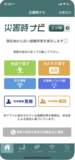 もしもの時に役立つ災害時アプリ　三井住友海上が無料で提供