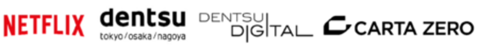 電通、電通デジタル、CARTA ZERO「PremiumViewインストリーム動画広告」にNetflix Adsへの広告配信を開始
