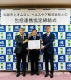 松阪市と包括連携協定を締結