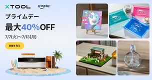 【最大級の年中セール】Amazonプライムデーセール開催!xToolの人気レーザー彫刻機が今年一番のお買い得に