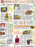 2020年10月18日(日)掲載面