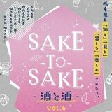 ５月18日に第６回「酒と酒」　ライトキューブ前で50店舗　日本酒、ワイン、クラフトビールが一堂に