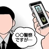 警察官装うビデオ通話に注意　９月以降、特殊詐欺被害相次ぐ　偽物？警察手帳見せ信用させる手口
