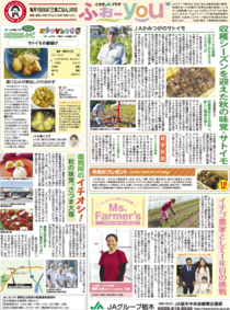 2020年10月18日(日)掲載面