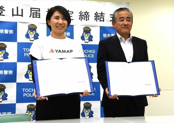 登山届協定を結んだ県警の早藤地域部長（右）とヤマップの矢島さん＝26日午後、県警本部