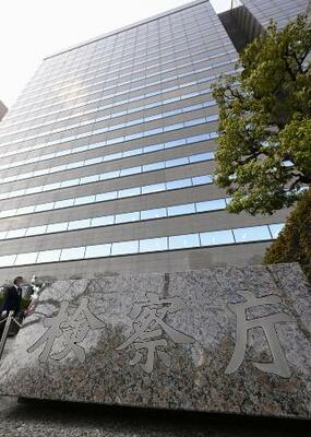 　東京・霞が関の検察庁