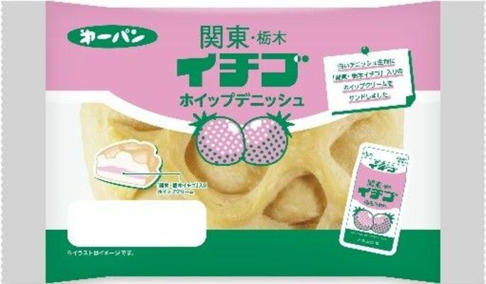 「関東・栃木イチゴホイップデニッシュ」