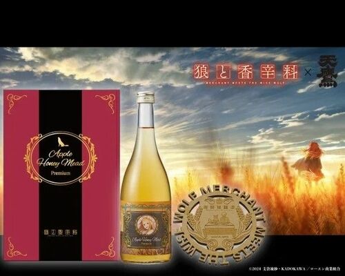 「ホロのＡｐｐｌｅ　Ｈｏｎｅｙ　Ｍｅａｄ　Ｐｒｅｍｉｕｍ」とコラボ限定コースター