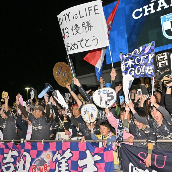 栃木シティJ3優勝】「いい瞬間を見られた」 スタジアム内外で歓喜