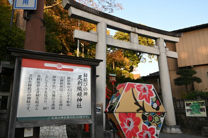 足利織姫神社