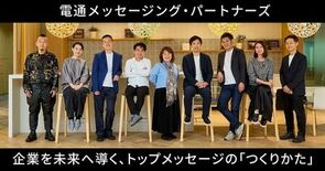 言葉をつなげば、地図になる。企業を未来へ導くトップメッセージの「つくり…