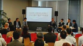 【実施報告】「GLION ARENA KOBEとともに拓く“神戸”の未…