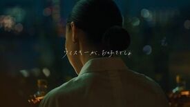 野田洋次郎さん歌唱 「ウイスキーが、お好きでしょ」スペシャルムービーが…