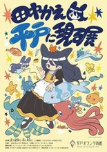 九州初開催！田中かえ氏が長崎県平戸市を描き下ろし！企画展「田中かえ 平…