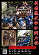 249段の石段を神輿が駆け上がる!武田家終焉の地で「新府藤武神社例大祭…