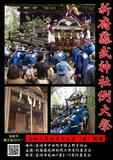 249段の石段を神輿が駆け上がる!武田家終焉の地で「新府藤武神社例大祭~お新府さん~」4月19日(日)開催