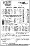 スマホ全盛　あらがえず