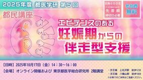 第５回　都医学研　都民講座を10月17日(金)に開催します