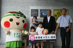 来場者４万人突破