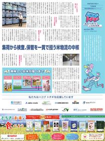 Section4　集荷から検査、保管を一貫で担う米物流の中核（2024/3/28）