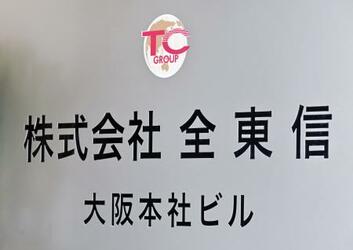 決済代行の全東信、粉飾決算疑い