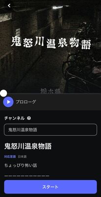 「鬼怒川温泉物語」の画面