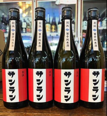 オリジナル「サンラン」第2弾の「別誂 サンラン 旨辛純米酒」