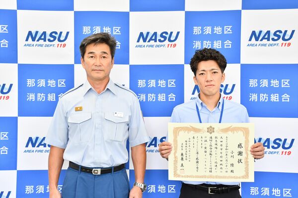 大田原消防署の永山署長（左）から感謝状を受け取った小川さん
