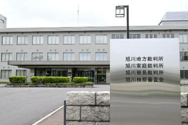 旭川地裁