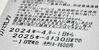 チケットの裏側。使用後に他人へ譲渡したり、使用させたりするのを禁止すると明記している