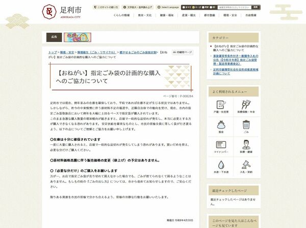 指定ごみ袋の計画的な購入を呼びかける足利市のホームページ