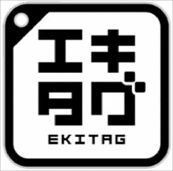 タグシールにも使われる「エキタグ」のロゴ
