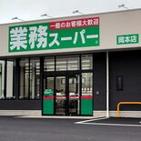 業務スーパー、宇都宮に新店舗　岡本店が26日オープン