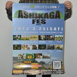 ロックで足利を元気に　初のロックフェス開催　足利商工会議所青年部