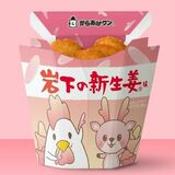 “ご当地からあげクン ”岩下の新生姜味　ローソンで発売