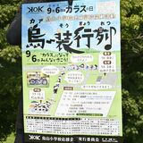 黒い服でカァ～そう行列　９月６日「カラスの日」に那須烏山で初開催　烏山小卒業生らが企画