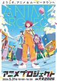 「アニメ発祥の地」で声優ショー