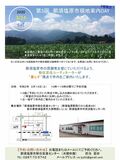 「第5回　那須塩原市現地案内DAY」　中止のお知らせ