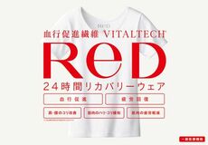 24時間リカバリーウェアReD ロフト ベストコスメ 2025 ネクストコスメWellness & Beauty部門に選出