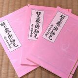 栃木・歌麿交流館スタッフが案内書「細見」を制作　“蔦重”のヒットに着想　春夏秋冬の蔵の街を紹介